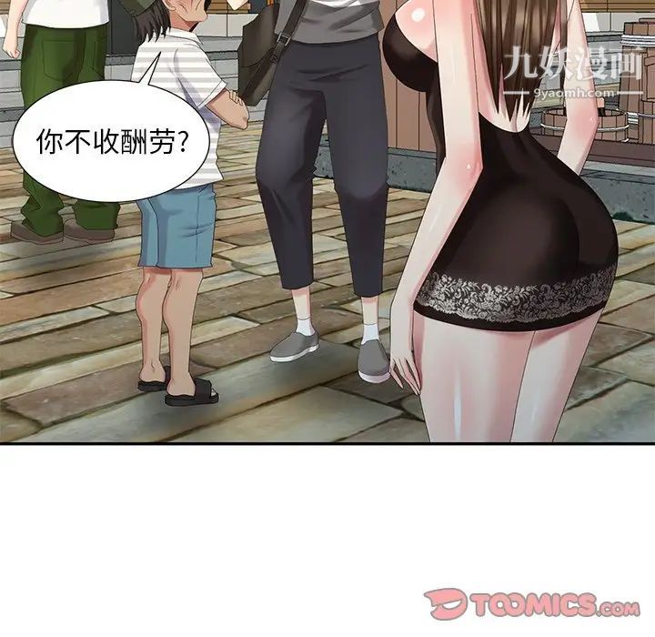 《天降梦中人》漫画 第33话