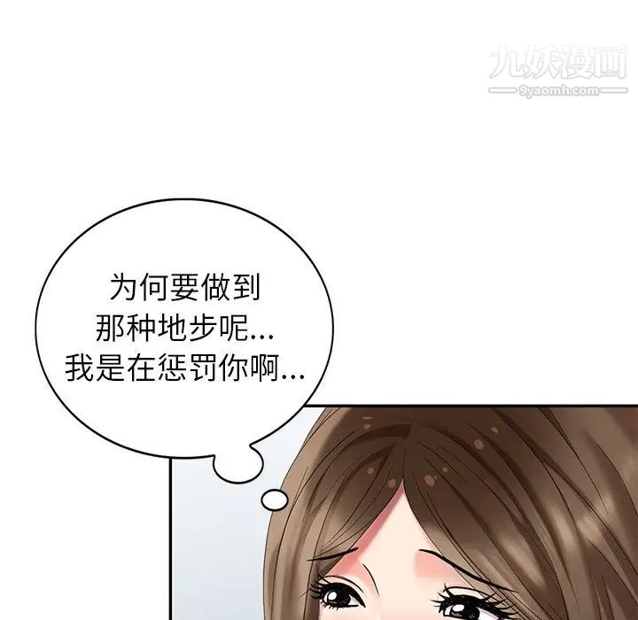 《天降梦中人》漫画 第33话