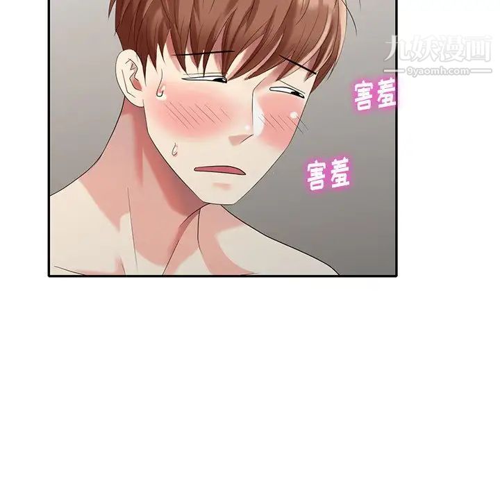 《天降梦中人》漫画 第33话