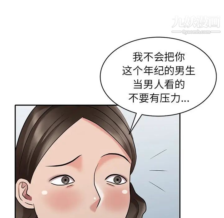 《天降梦中人》漫画 第33话