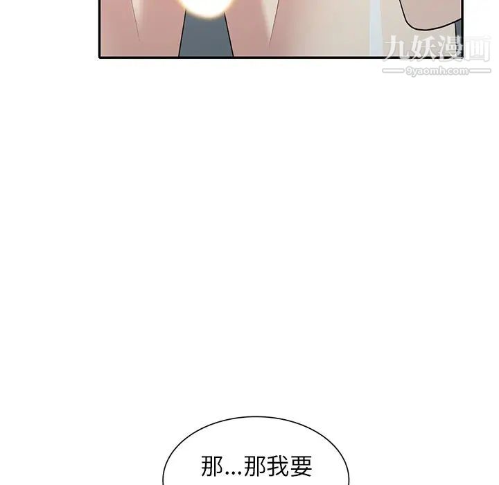 《天降梦中人》漫画 第33话