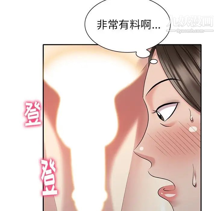 《天降梦中人》漫画 第33话