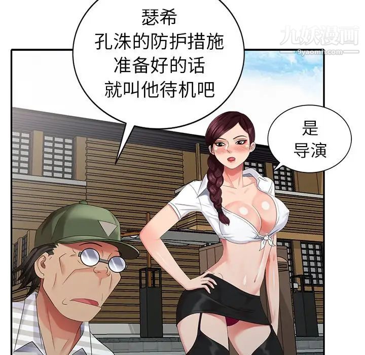 《天降梦中人》漫画 第33话