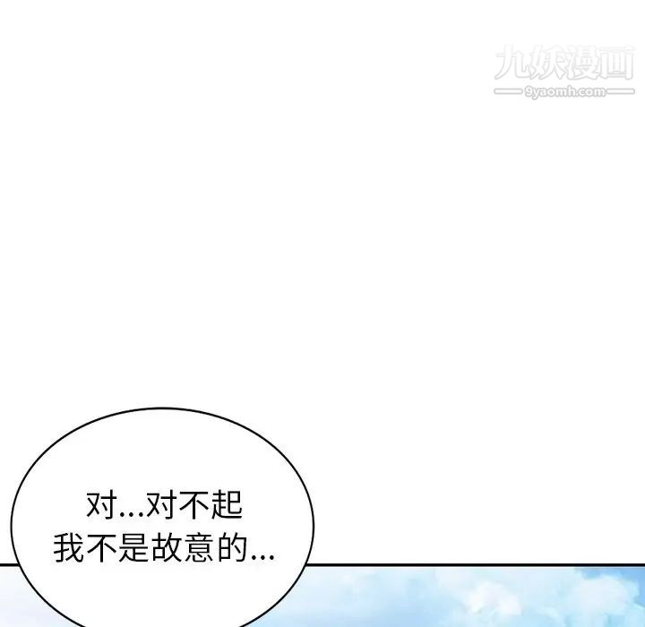 《天降梦中人》漫画 第33话