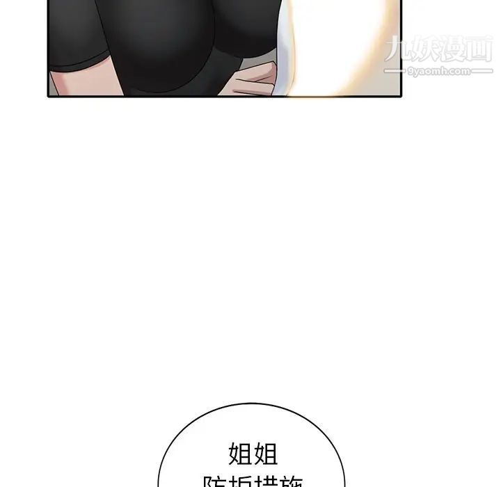 《天降梦中人》漫画 第33话