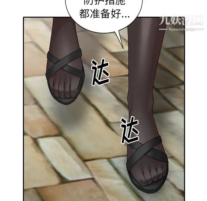《天降梦中人》漫画 第33话