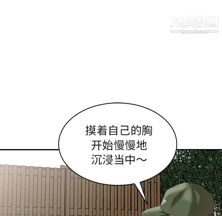 《天降梦中人》漫画 第33话