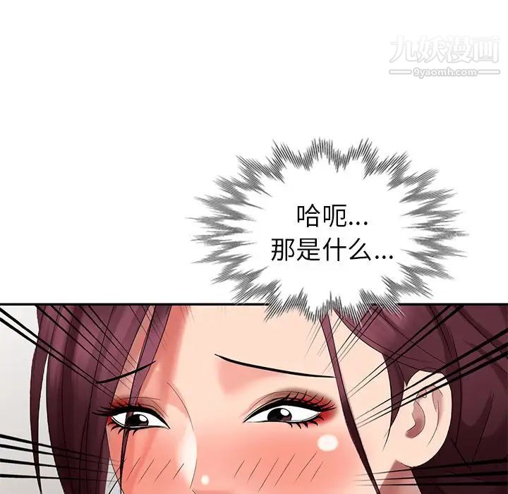 《天降梦中人》漫画 第33话
