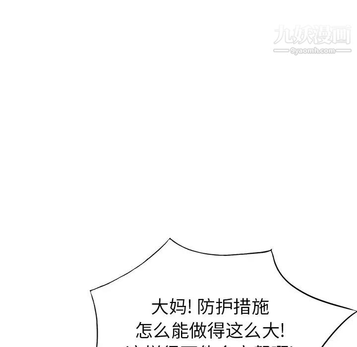 《天降梦中人》漫画 第33话