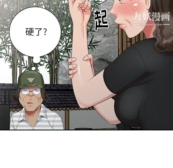 《天降梦中人》漫画 第33话