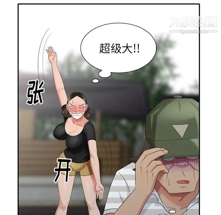 《天降梦中人》漫画 第33话
