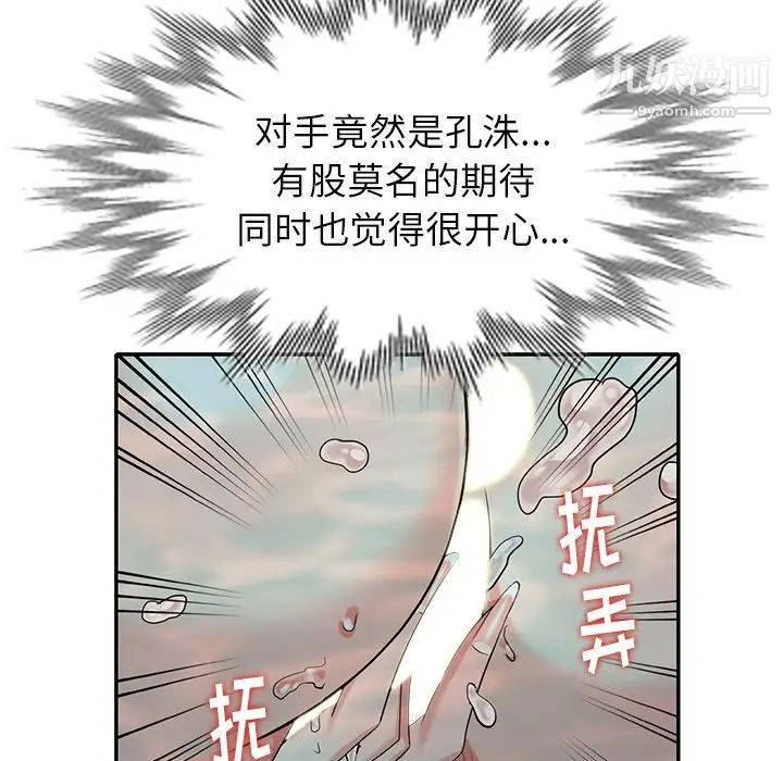 《天降梦中人》漫画 第33话