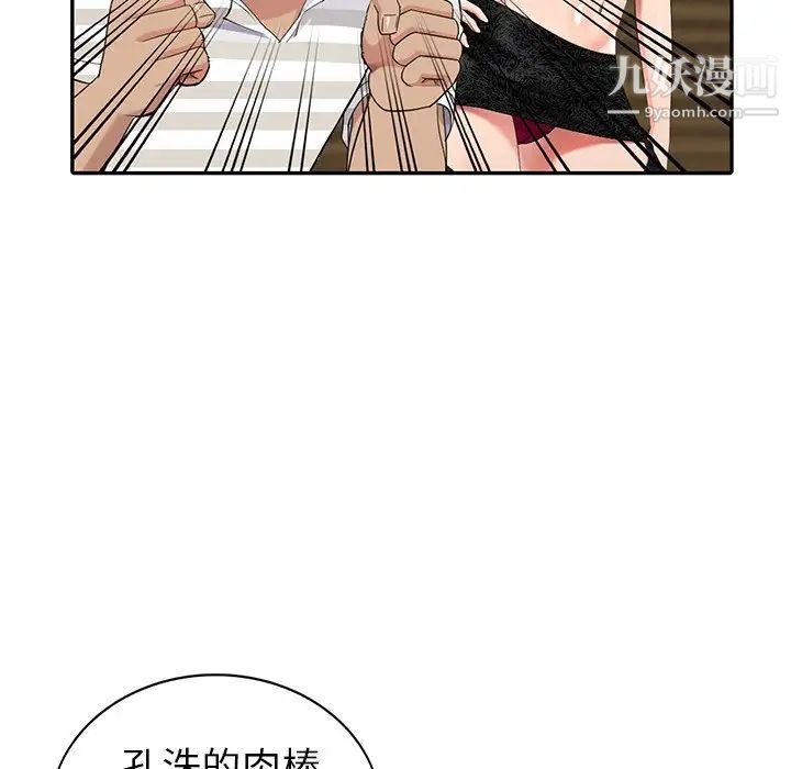 《天降梦中人》漫画 第33话