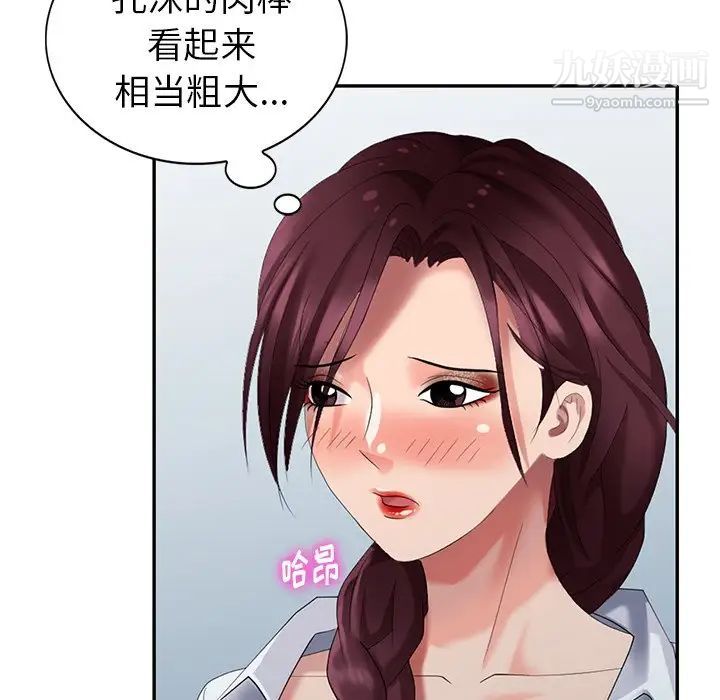 《天降梦中人》漫画 第33话