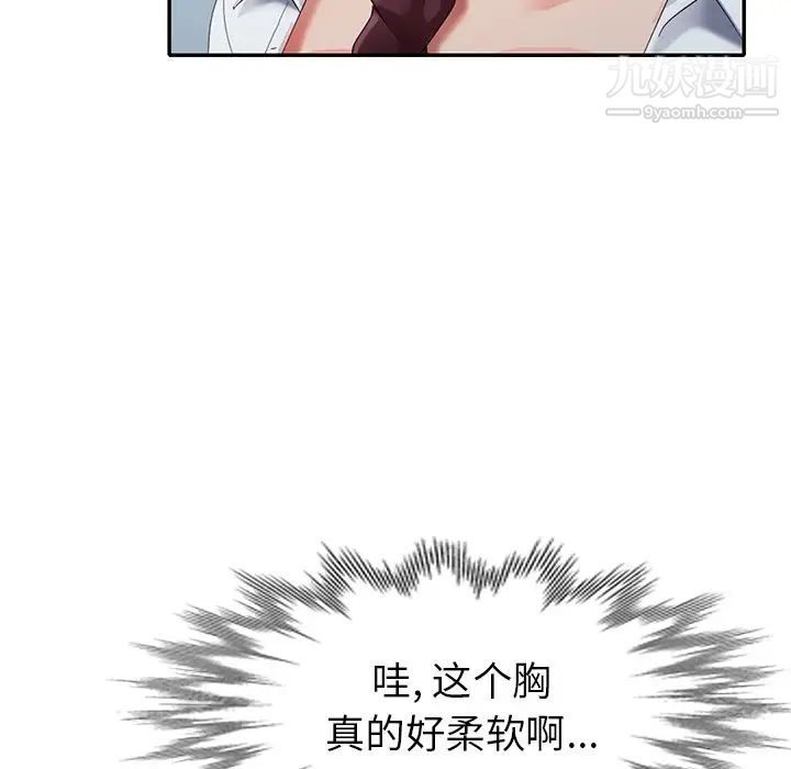 《天降梦中人》漫画 第33话