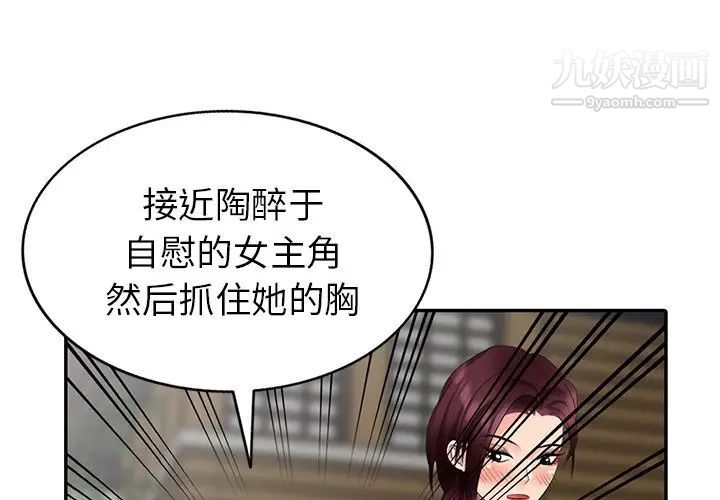 《天降梦中人》漫画 第34话