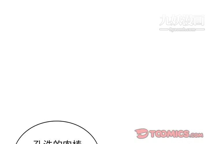 《天降梦中人》漫画 第34话
