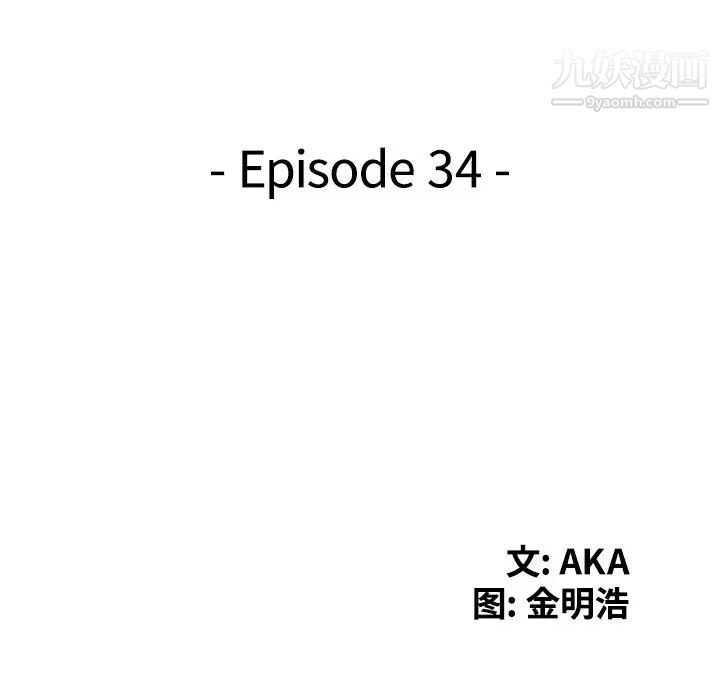 《天降梦中人》漫画 第34话