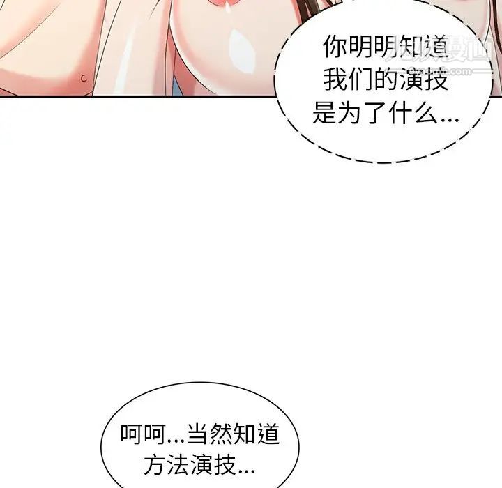 《天降梦中人》漫画 第34话