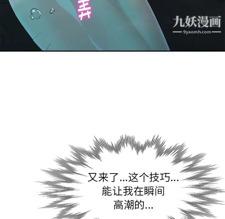 《天降梦中人》漫画 第34话