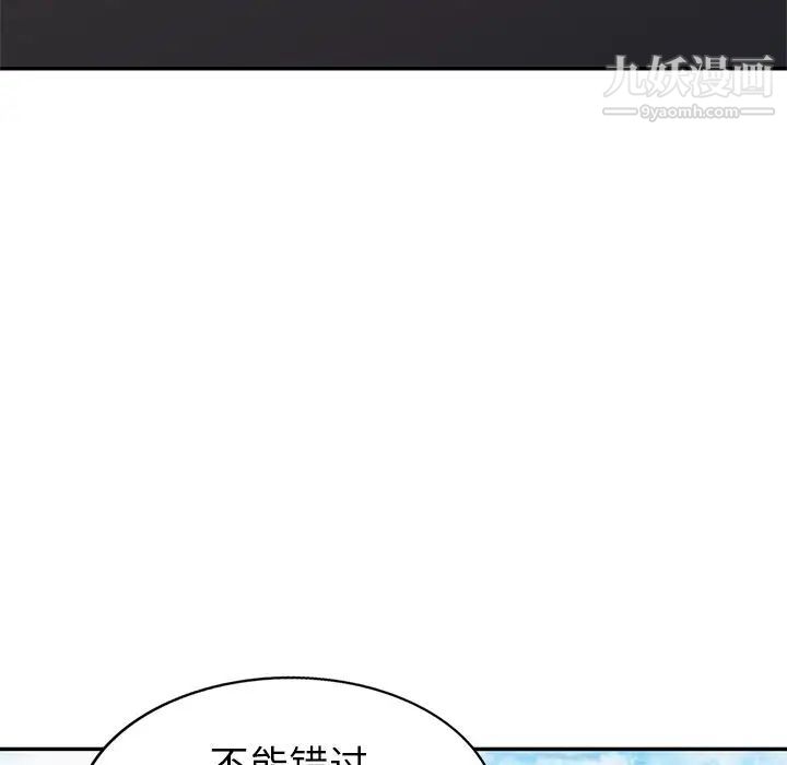 《天降梦中人》漫画 第34话