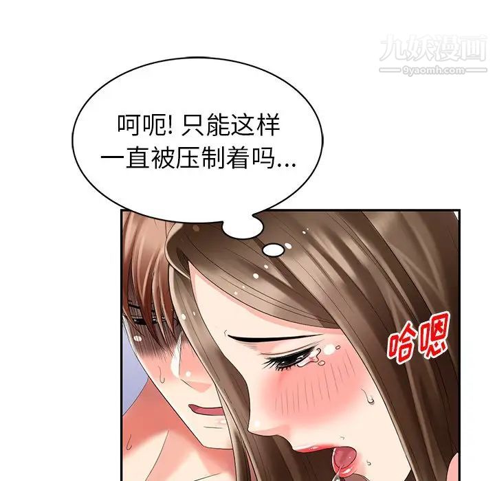 《天降梦中人》漫画 第34话