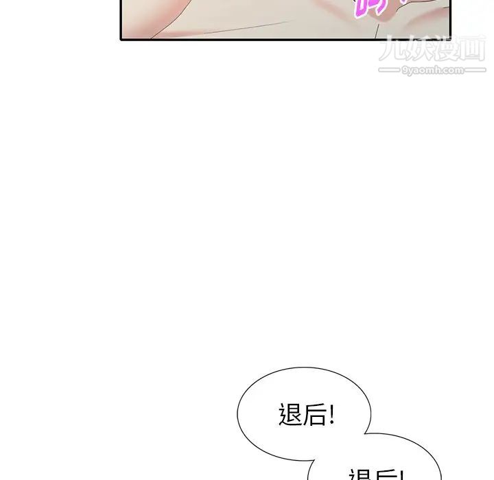 《天降梦中人》漫画 第34话