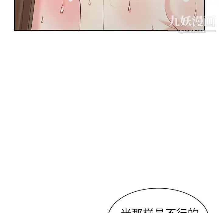 《天降梦中人》漫画 第34话