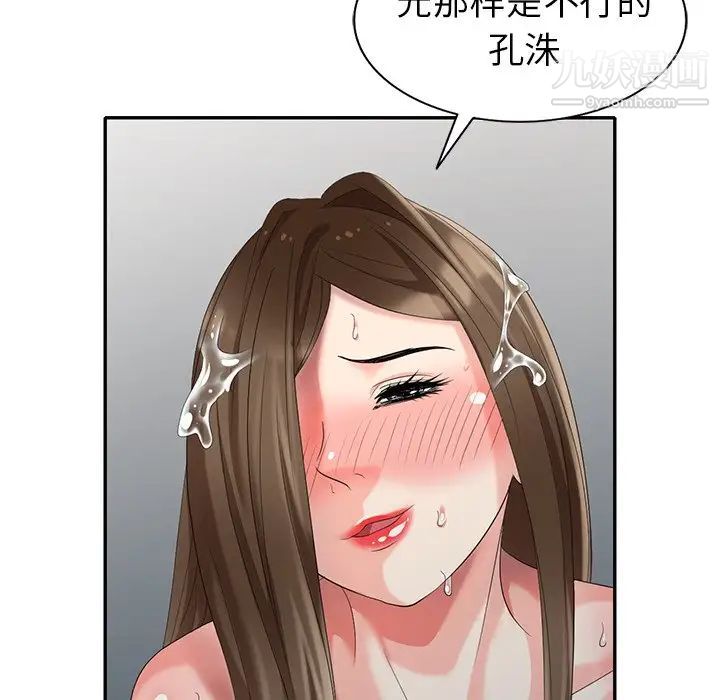《天降梦中人》漫画 第34话