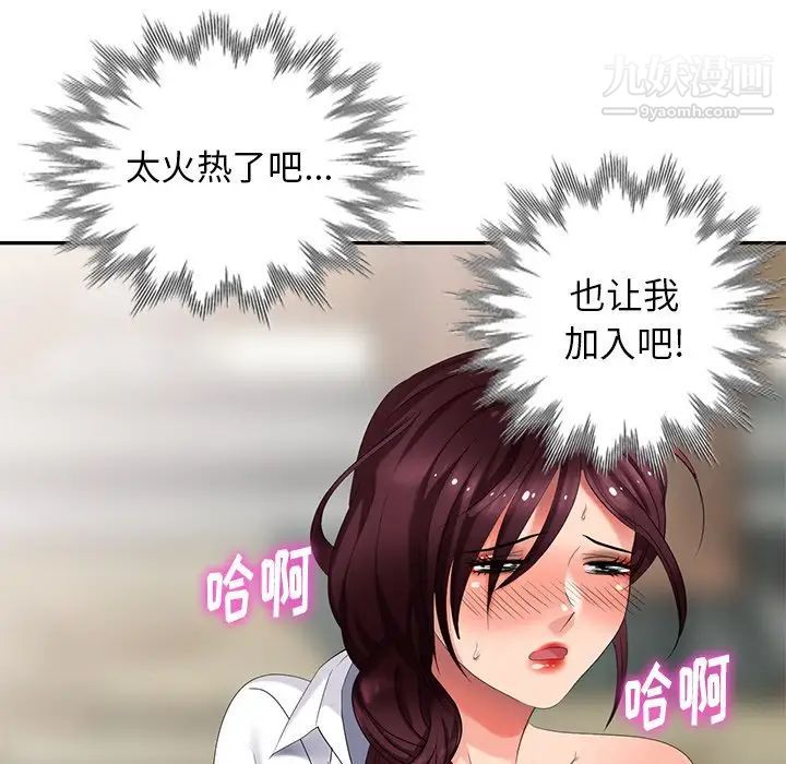 《天降梦中人》漫画 第34话