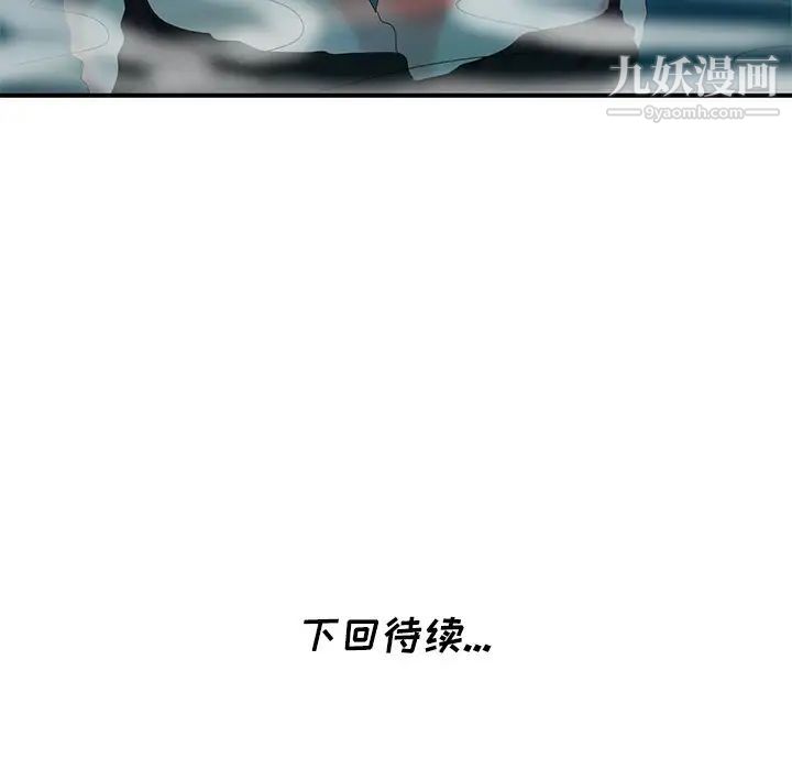 《天降梦中人》漫画 第34话