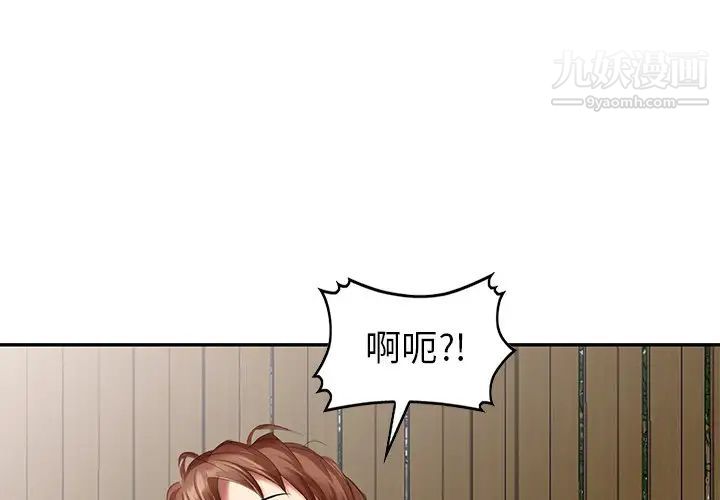 《天降梦中人》漫画 第35话