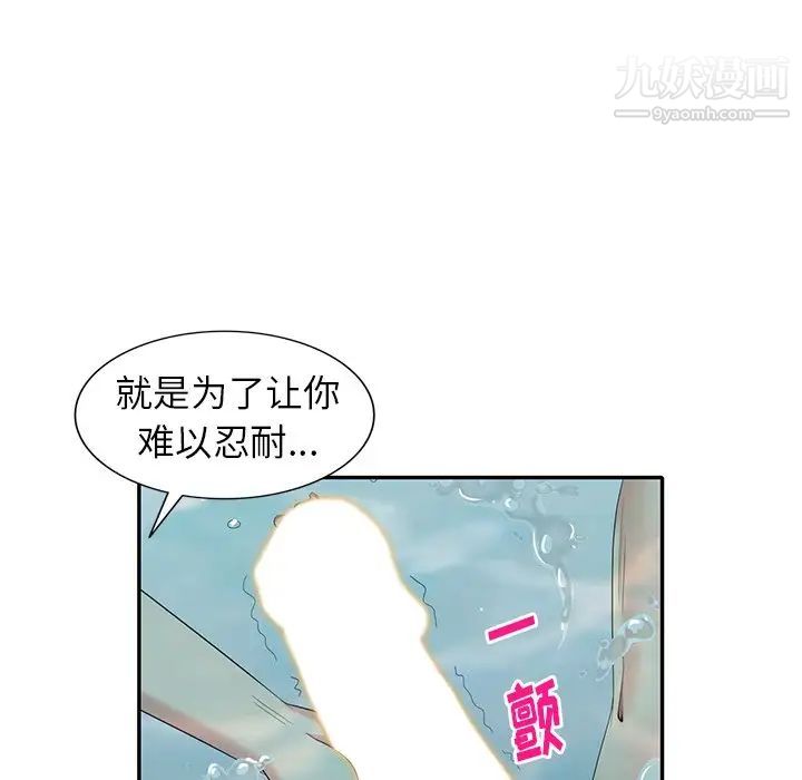 《天降梦中人》漫画 第35话