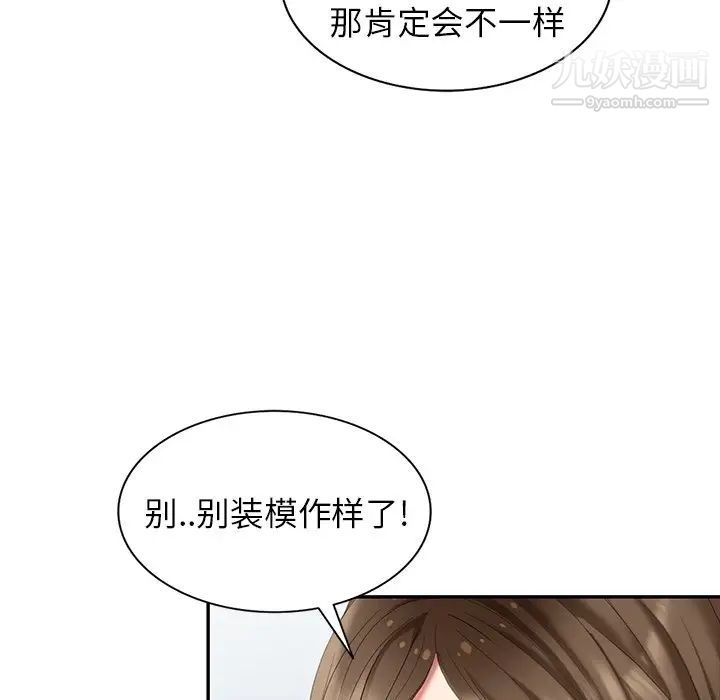 《天降梦中人》漫画 第35话