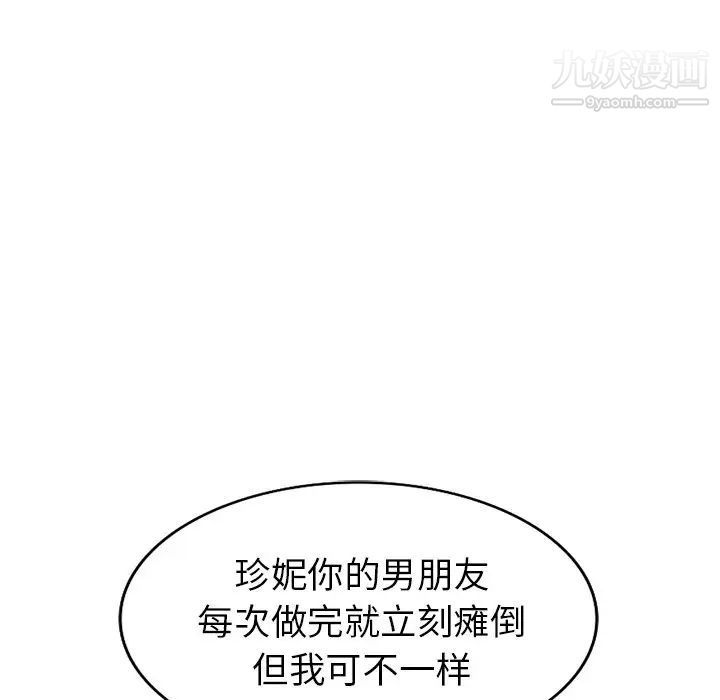 《天降梦中人》漫画 第35话