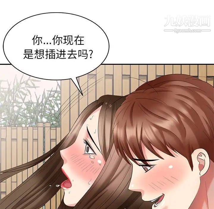 《天降梦中人》漫画 第35话