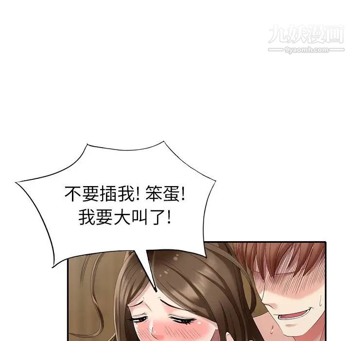 《天降梦中人》漫画 第35话