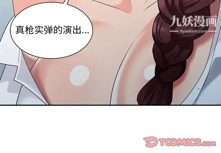 《天降梦中人》漫画 第36话