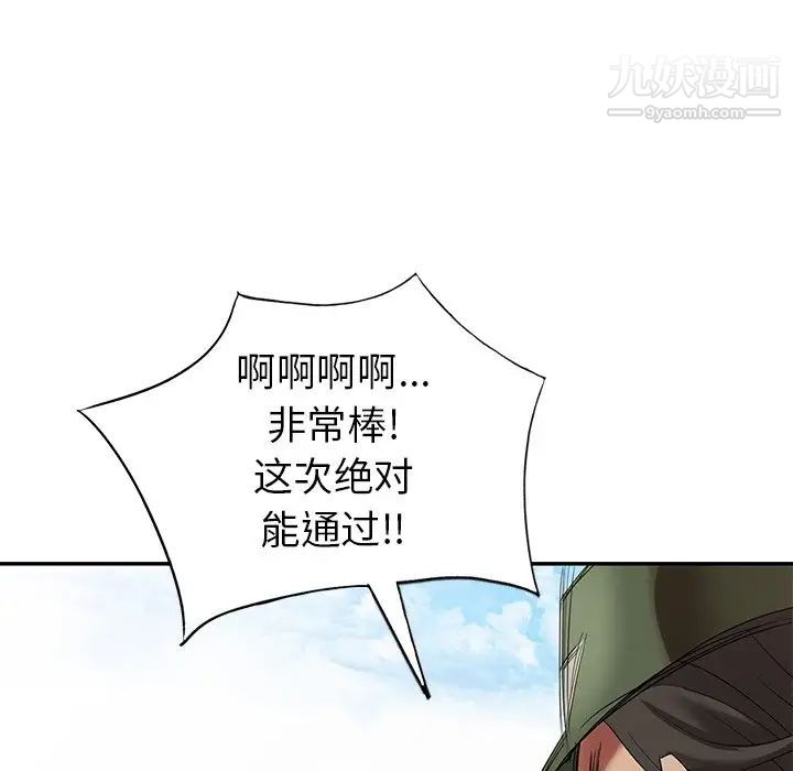《天降梦中人》漫画 第36话
