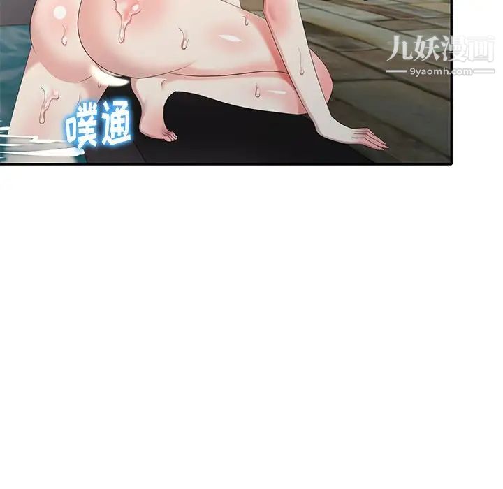 《天降梦中人》漫画 第36话