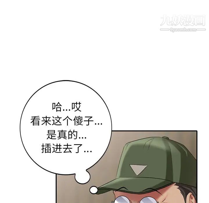 《天降梦中人》漫画 第36话