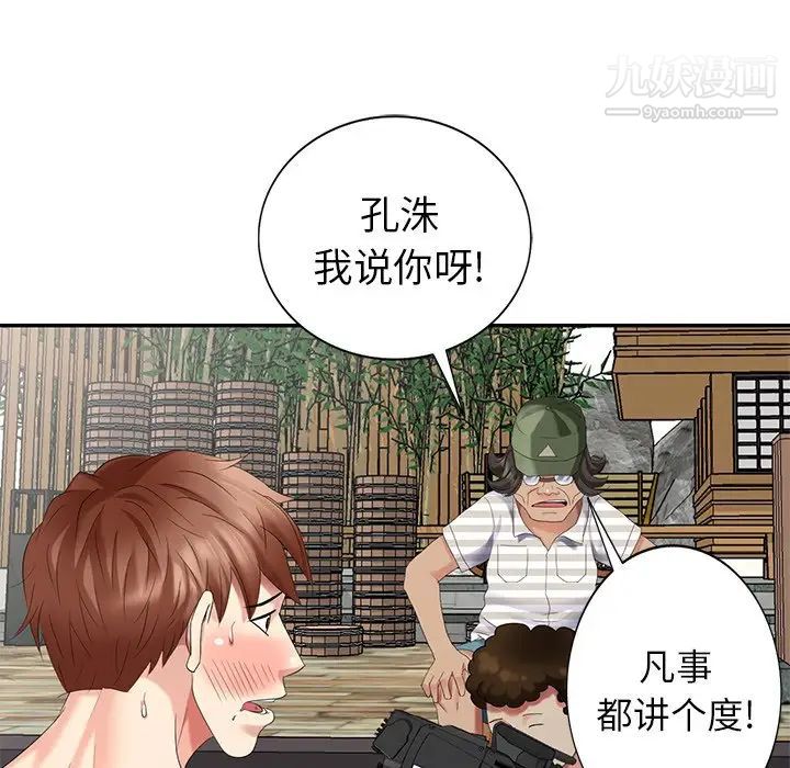 《天降梦中人》漫画 第36话