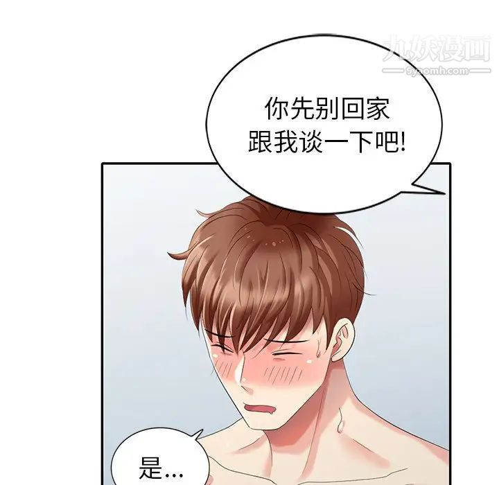 《天降梦中人》漫画 第36话