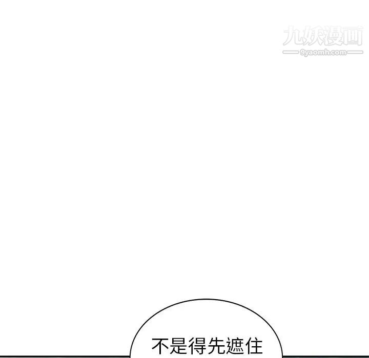 《天降梦中人》漫画 第36话