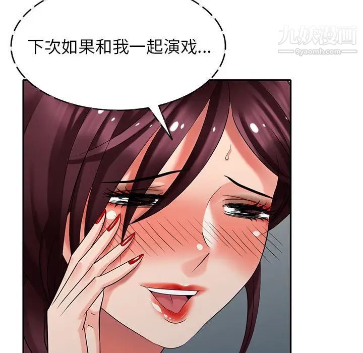《天降梦中人》漫画 第36话