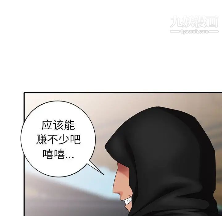 《天降梦中人》漫画 第36话