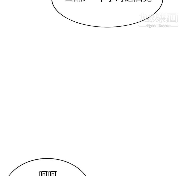 《天降梦中人》漫画 第36话