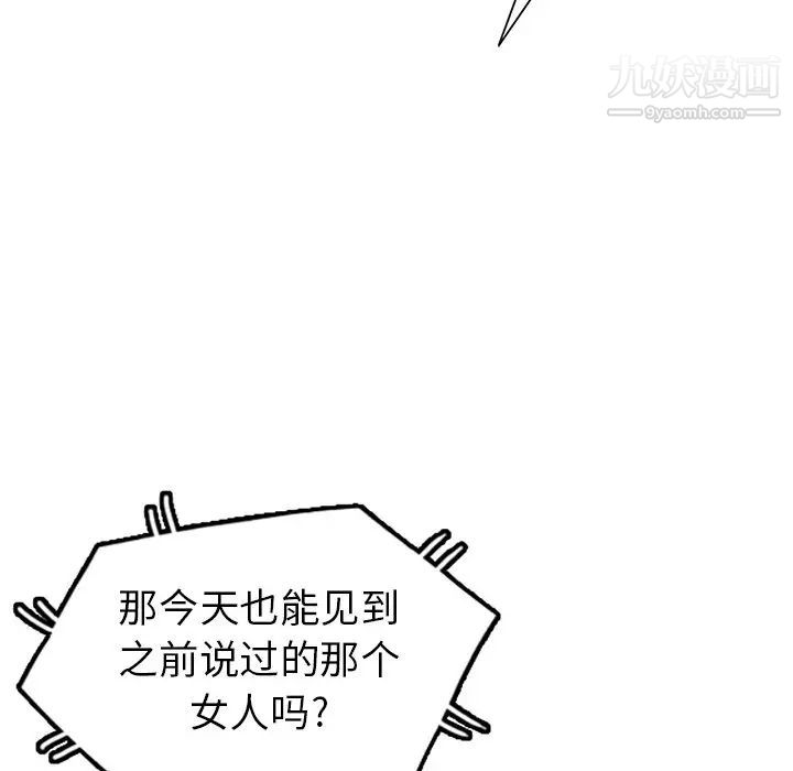 《天降梦中人》漫画 第36话