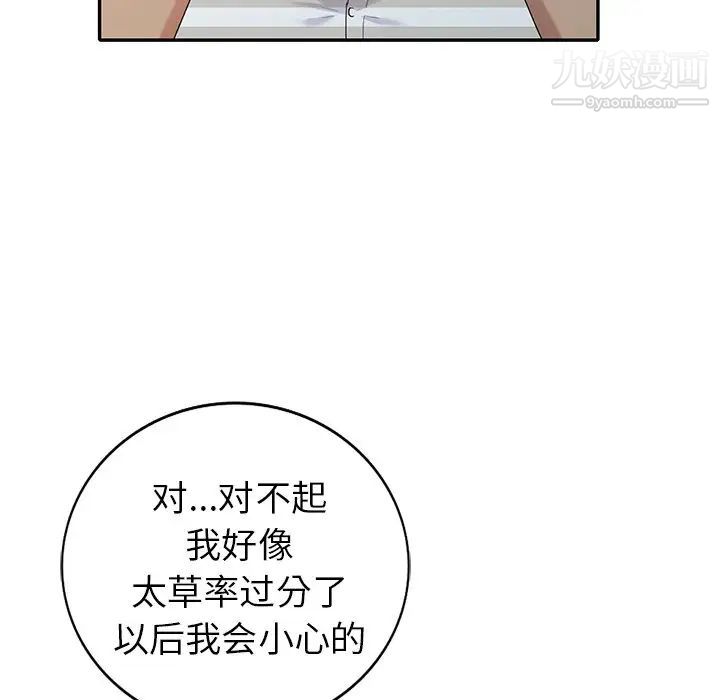 《天降梦中人》漫画 第36话