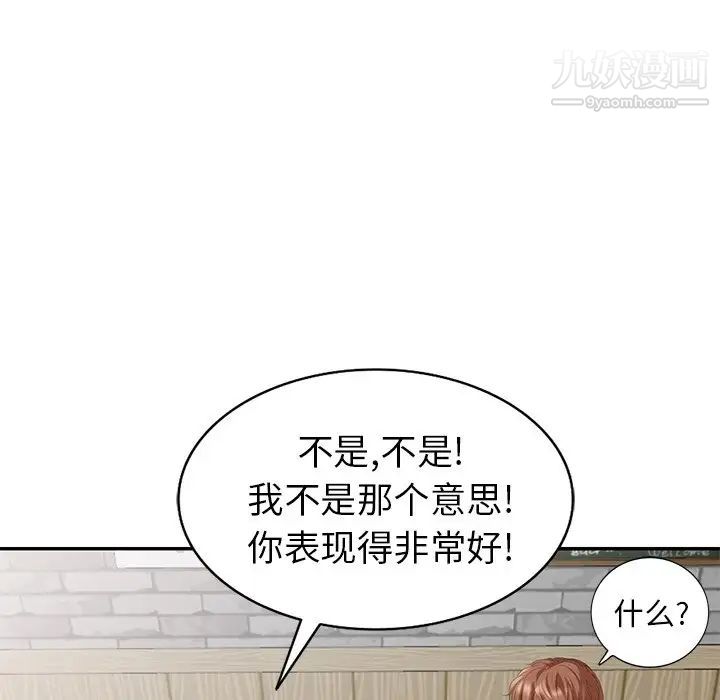 《天降梦中人》漫画 第36话
